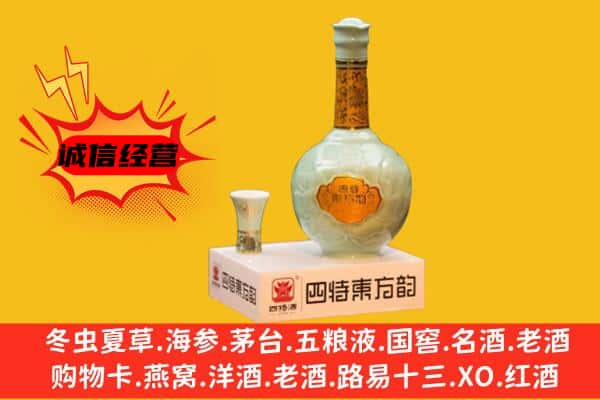 信阳市平桥上门回收四特酒价格