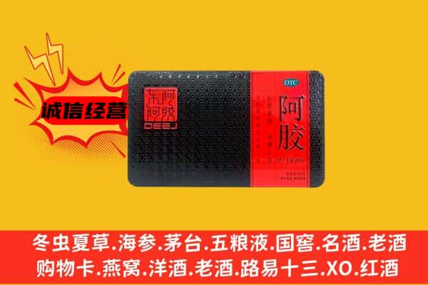 信阳市平桥回收阿胶