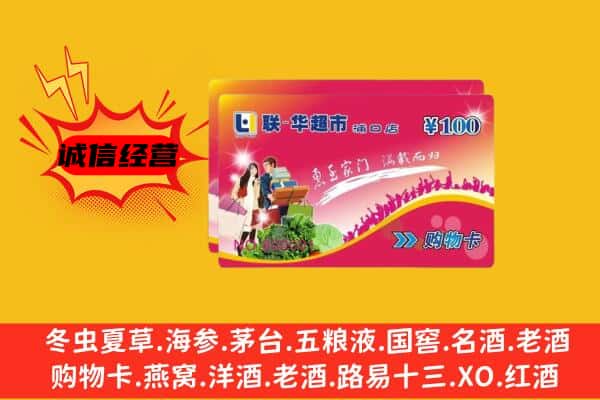 信阳市平桥回收超市卡