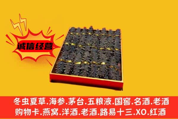 信阳市平桥回收海参