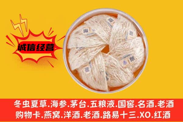 信阳市平桥回收燕窝