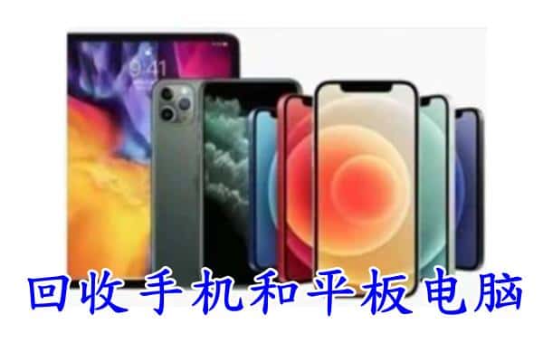 信阳市平桥回收手机